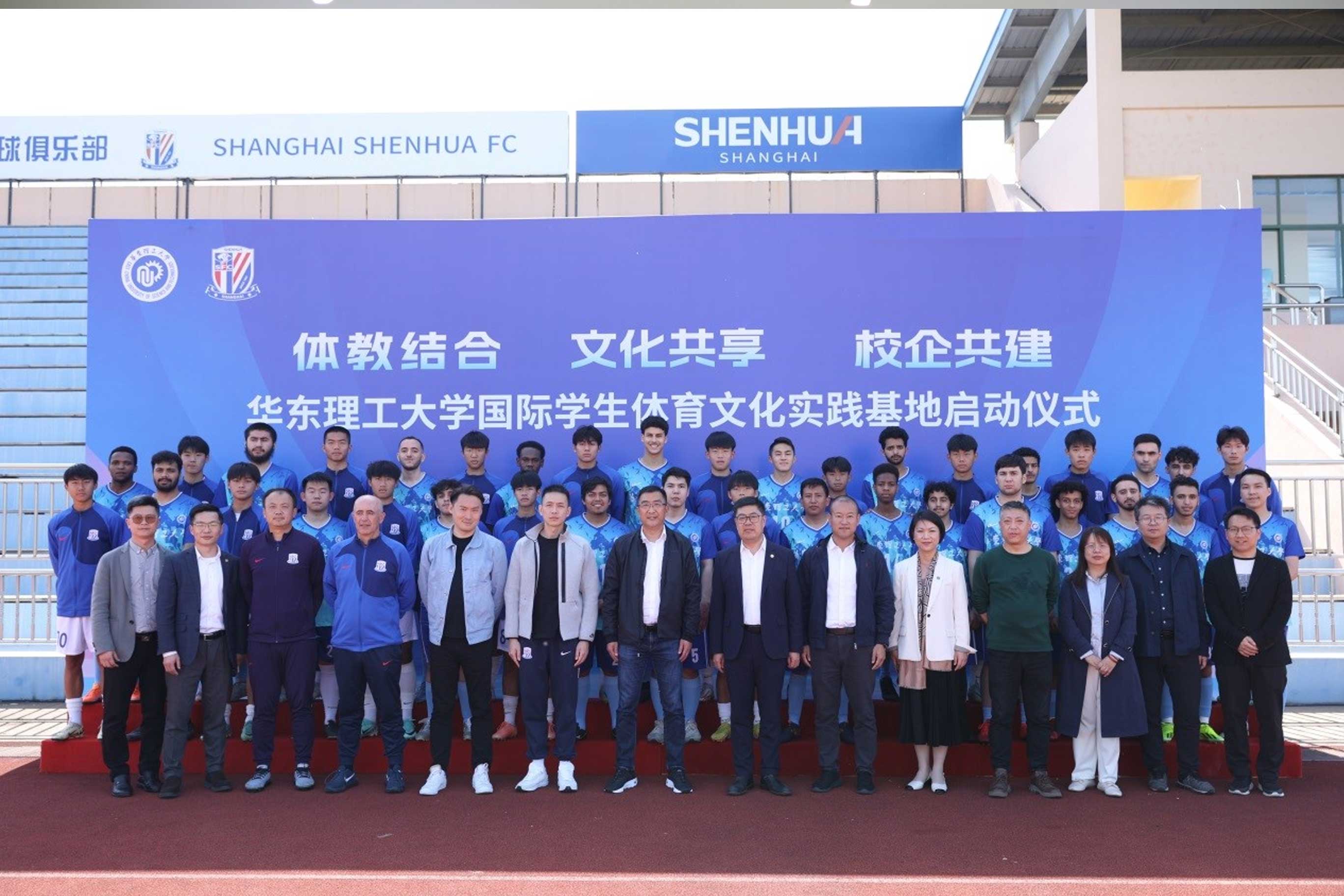 华东理工大学与上海申花足球俱乐部携手共建留学生体育文化实践基地